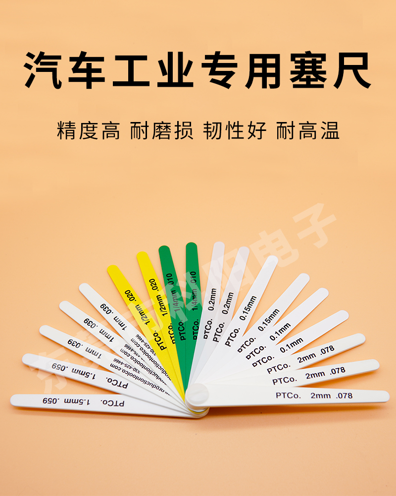 汽車工業塑料塞尺14802